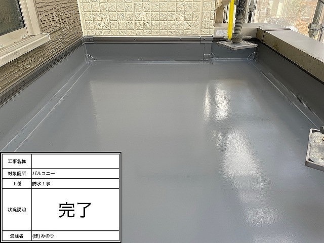 上塗り完了